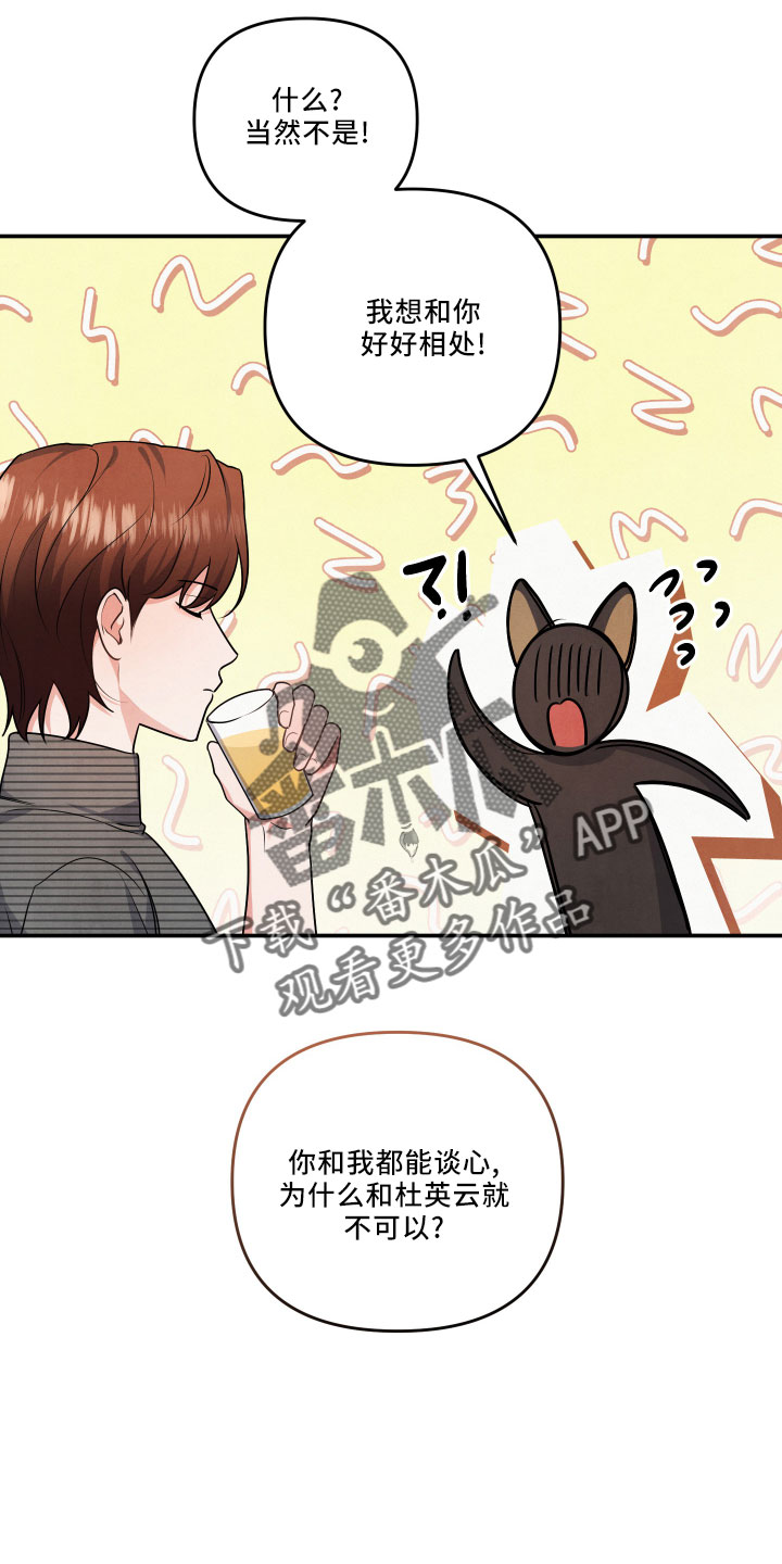 《危险接近》漫画最新章节第46章：诉苦免费下拉式在线观看章节第【38】张图片