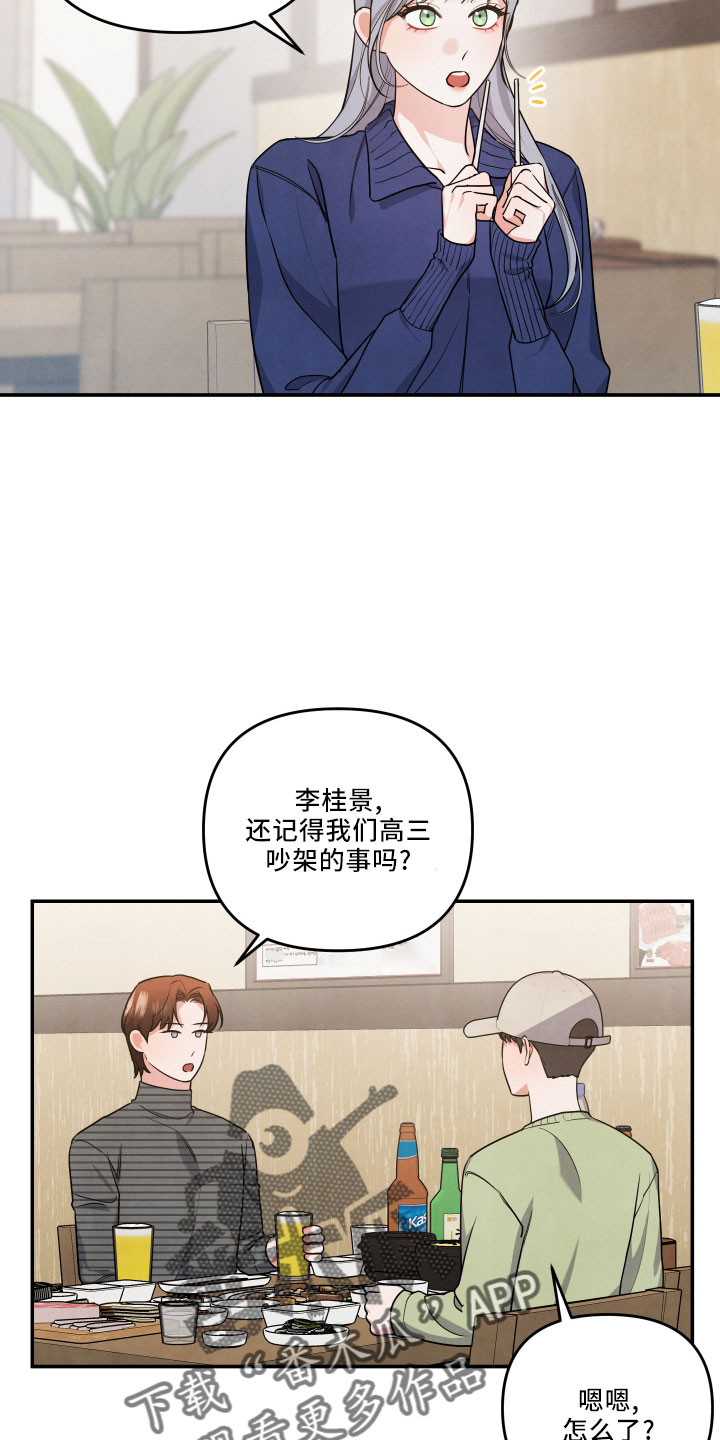 《危险接近》漫画最新章节第46章：诉苦免费下拉式在线观看章节第【40】张图片