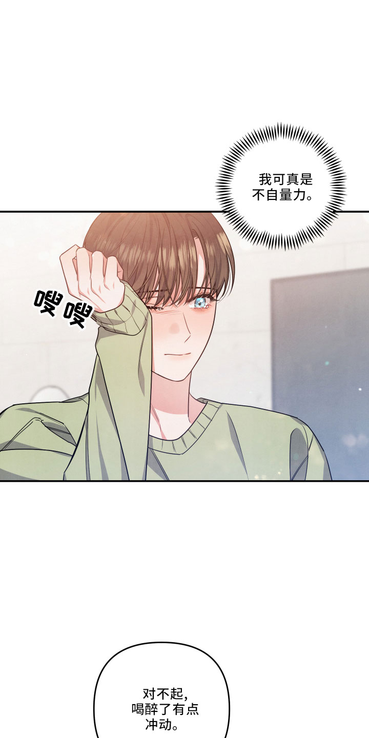 《危险接近》漫画最新章节第46章：诉苦免费下拉式在线观看章节第【5】张图片