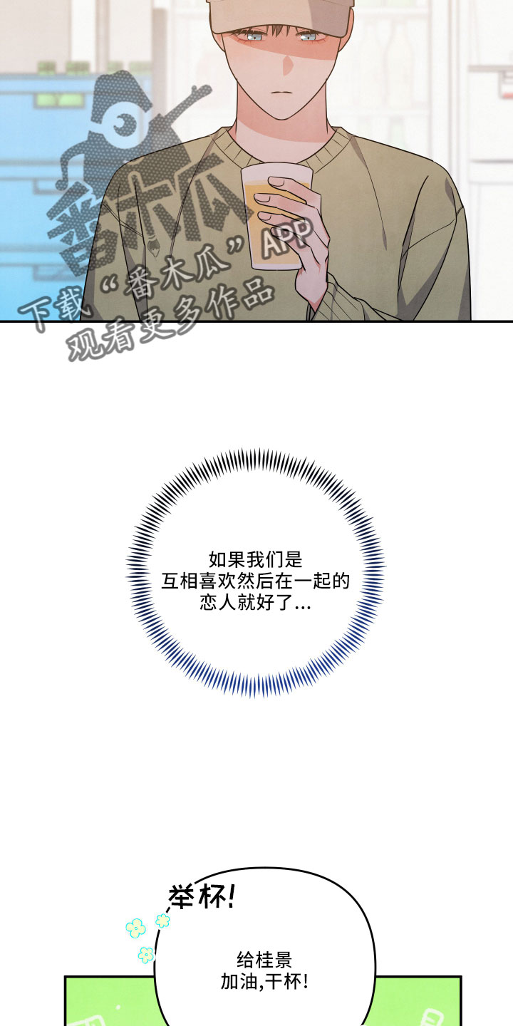 《危险接近》漫画最新章节第46章：诉苦免费下拉式在线观看章节第【28】张图片