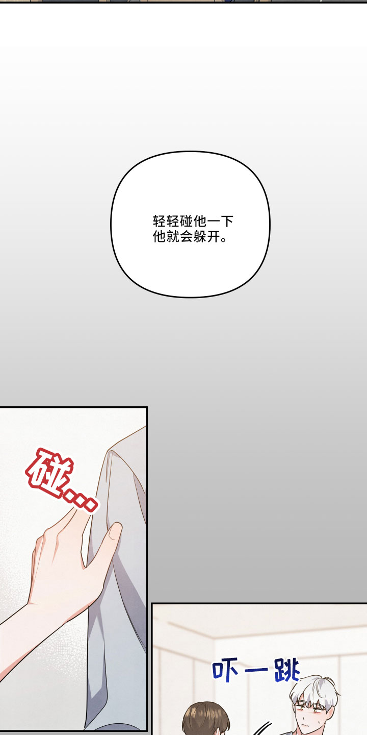 《危险接近》漫画最新章节第46章：诉苦免费下拉式在线观看章节第【47】张图片