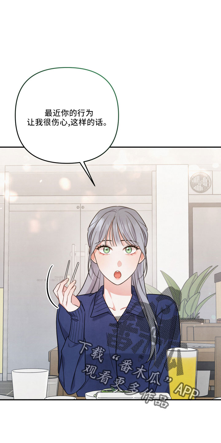 《危险接近》漫画最新章节第46章：诉苦免费下拉式在线观看章节第【42】张图片