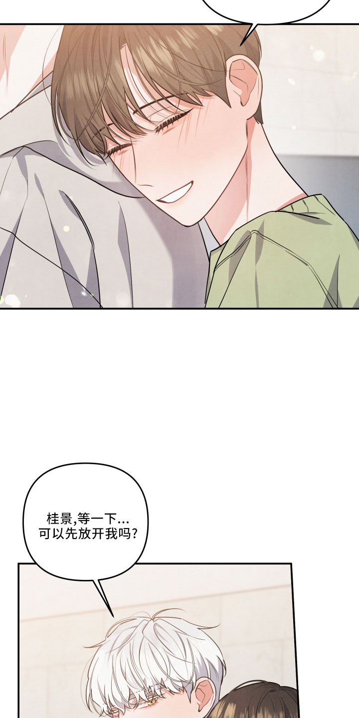 《危险接近》漫画最新章节第46章：诉苦免费下拉式在线观看章节第【11】张图片