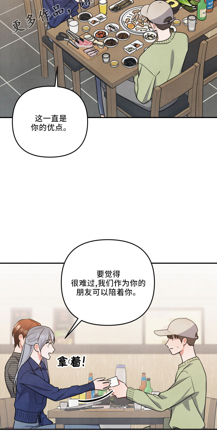 《危险接近》漫画最新章节第46章：诉苦免费下拉式在线观看章节第【30】张图片