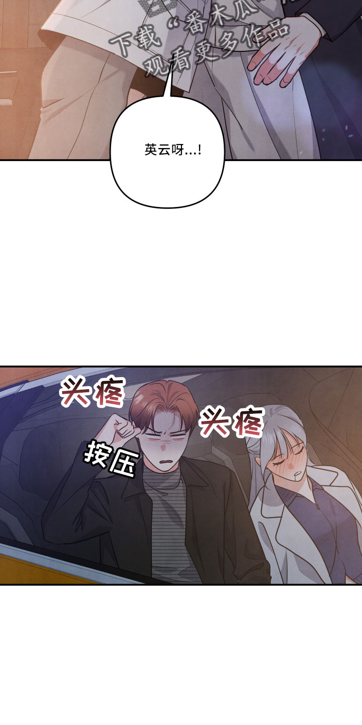 《危险接近》漫画最新章节第46章：诉苦免费下拉式在线观看章节第【20】张图片