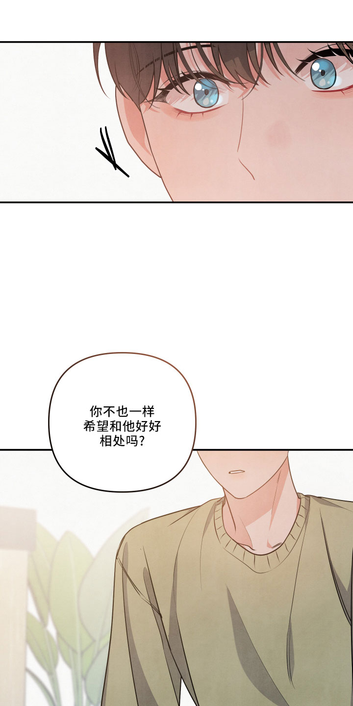 《危险接近》漫画最新章节第46章：诉苦免费下拉式在线观看章节第【37】张图片