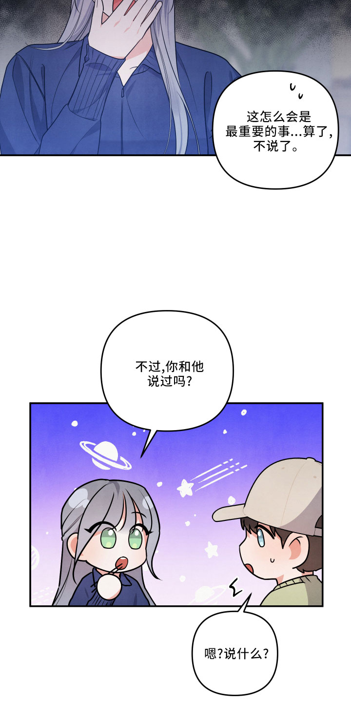 《危险接近》漫画最新章节第46章：诉苦免费下拉式在线观看章节第【43】张图片