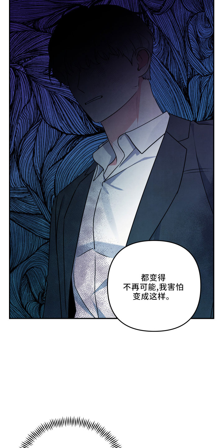 《危险接近》漫画最新章节第46章：诉苦免费下拉式在线观看章节第【34】张图片