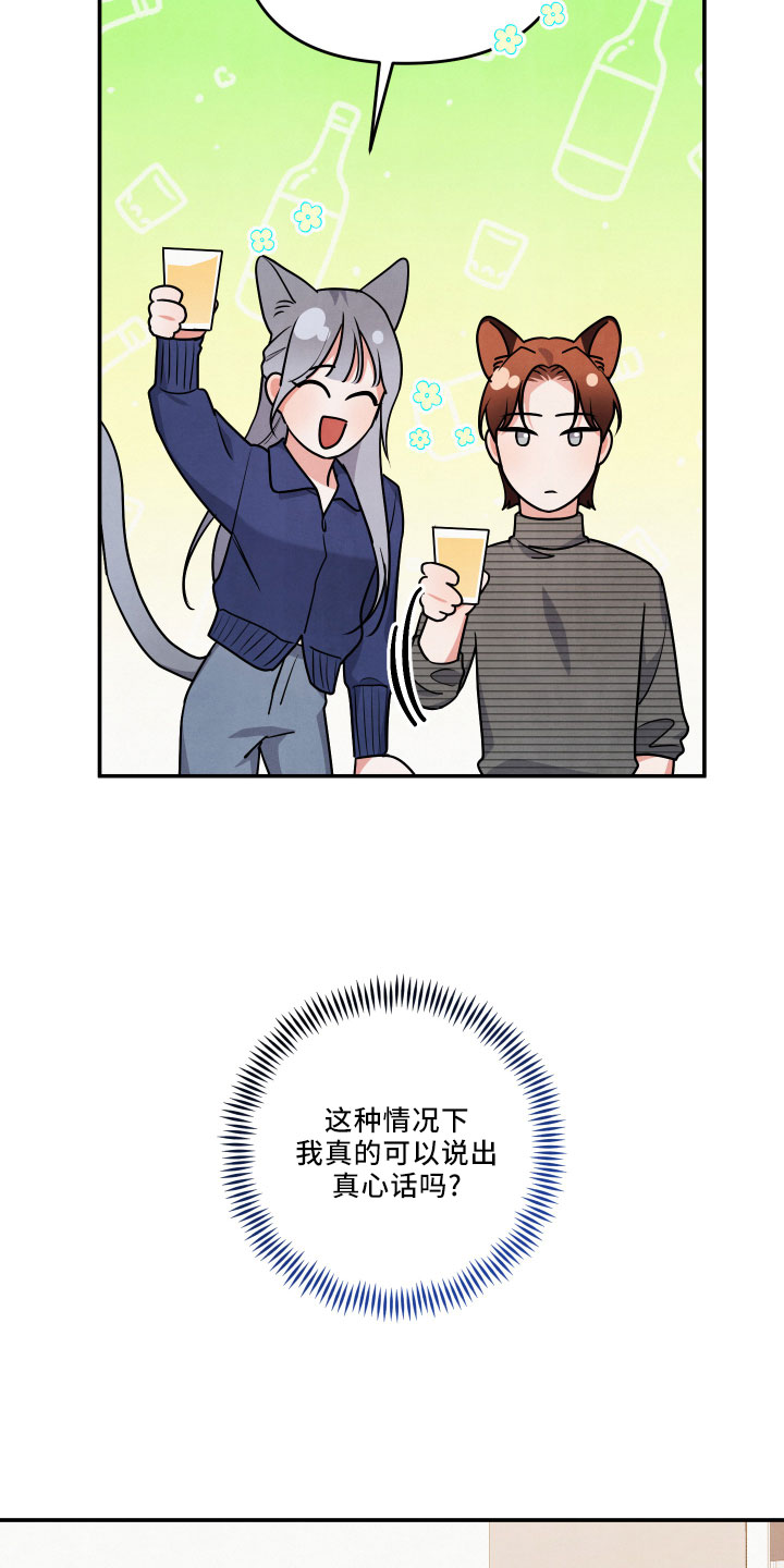 《危险接近》漫画最新章节第46章：诉苦免费下拉式在线观看章节第【27】张图片