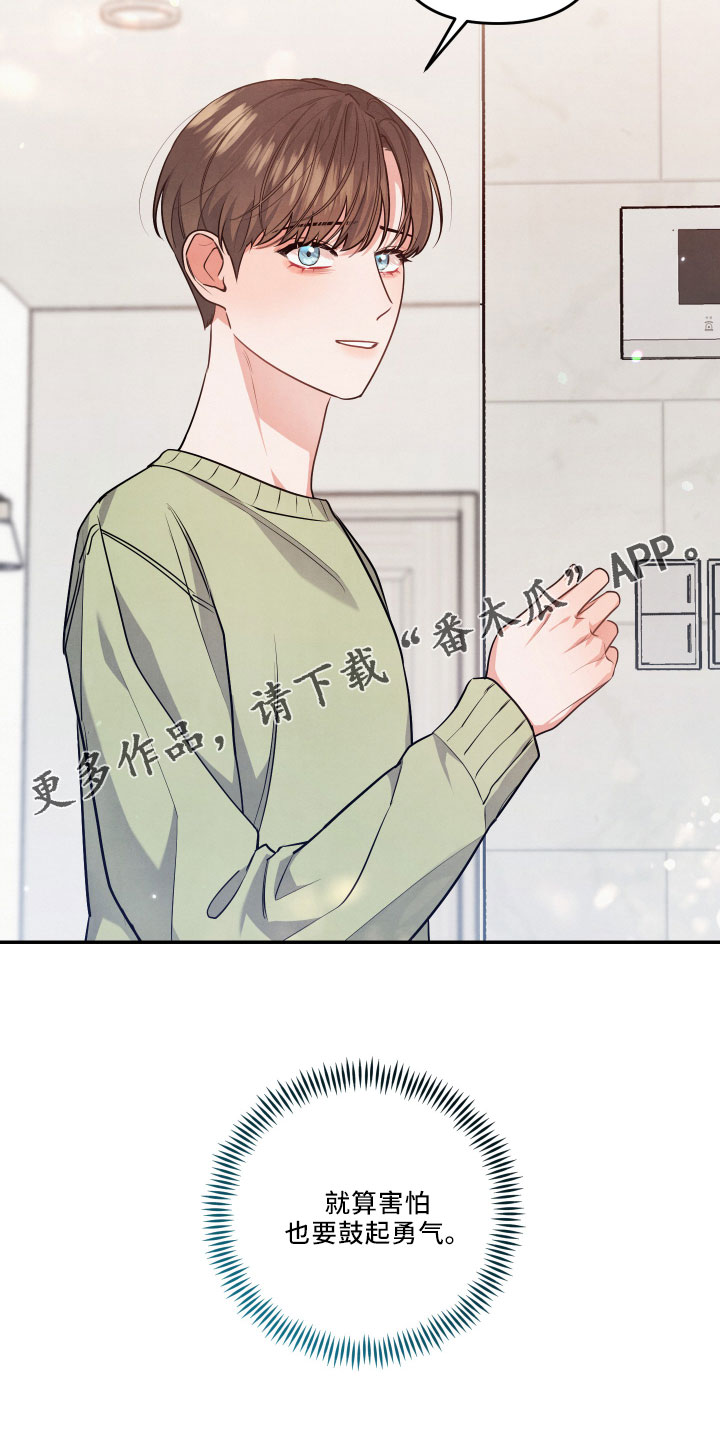 《危险接近》漫画最新章节第46章：诉苦免费下拉式在线观看章节第【1】张图片