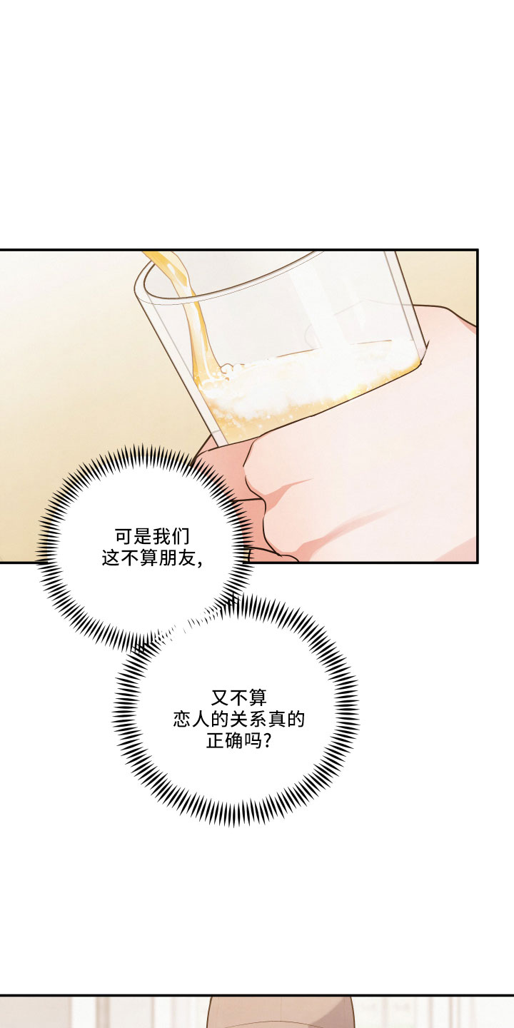 《危险接近》漫画最新章节第46章：诉苦免费下拉式在线观看章节第【29】张图片