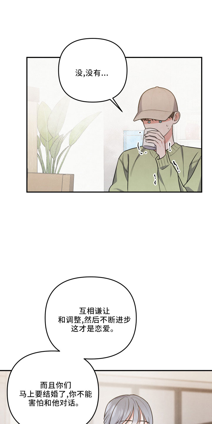 《危险接近》漫画最新章节第46章：诉苦免费下拉式在线观看章节第【41】张图片