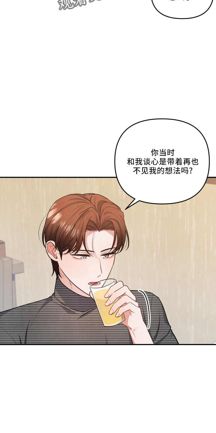 《危险接近》漫画最新章节第46章：诉苦免费下拉式在线观看章节第【39】张图片