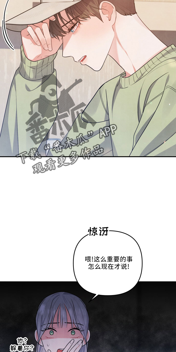 《危险接近》漫画最新章节第46章：诉苦免费下拉式在线观看章节第【44】张图片