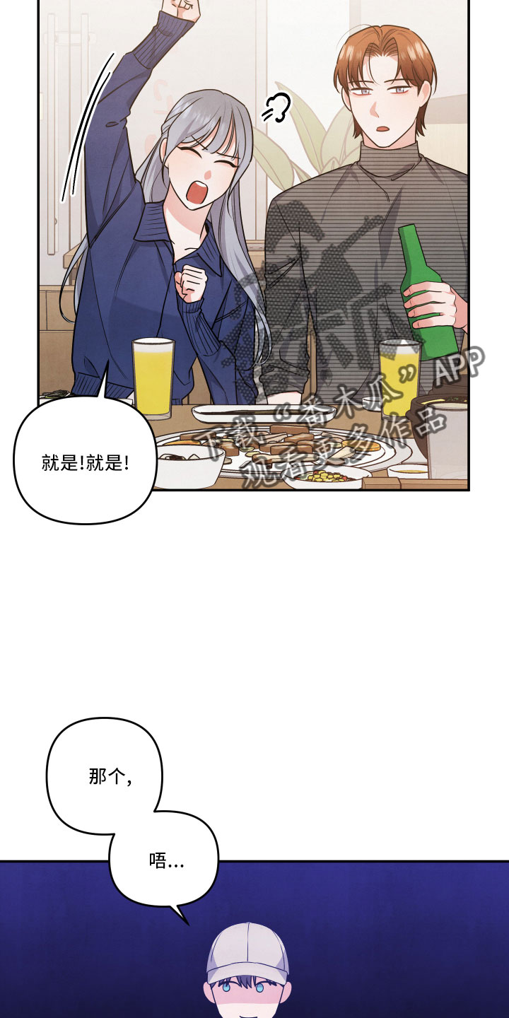 《危险接近》漫画最新章节第46章：诉苦免费下拉式在线观看章节第【49】张图片