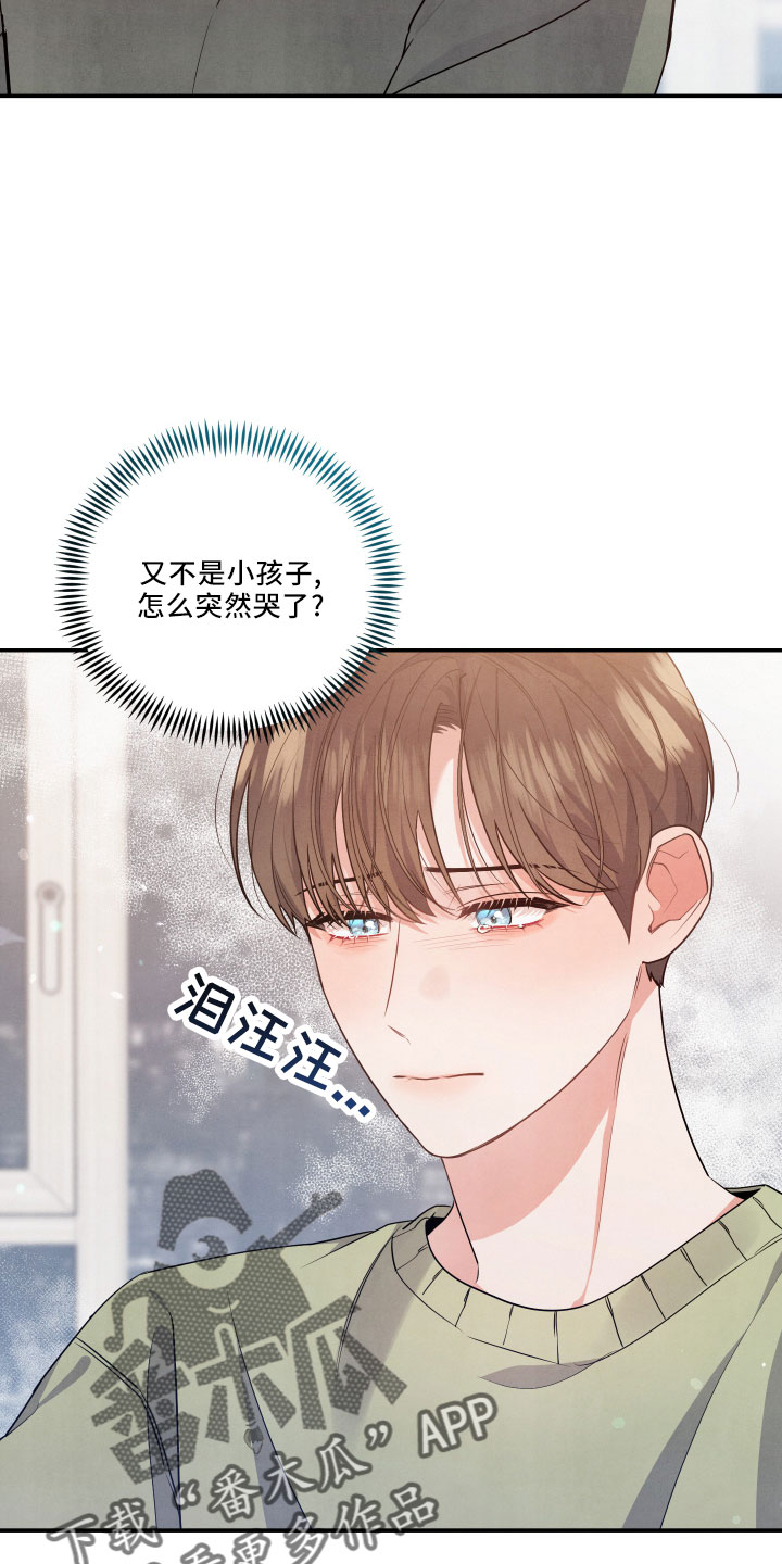 《危险接近》漫画最新章节第46章：诉苦免费下拉式在线观看章节第【8】张图片