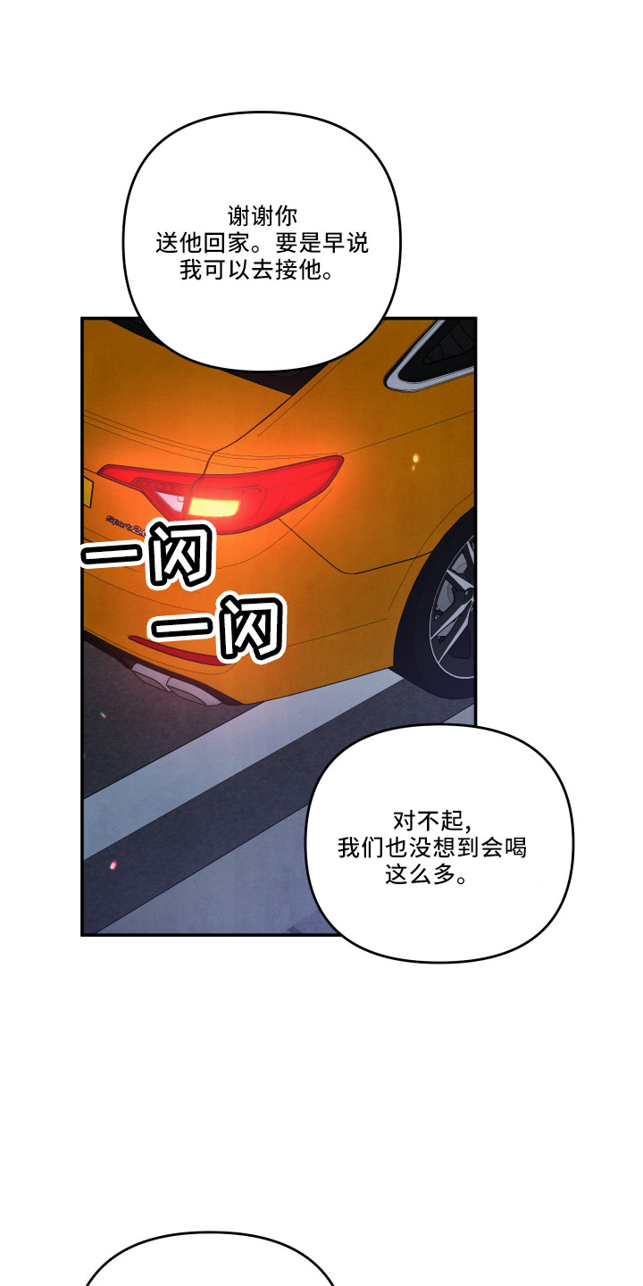 《危险接近》漫画最新章节第46章：诉苦免费下拉式在线观看章节第【17】张图片