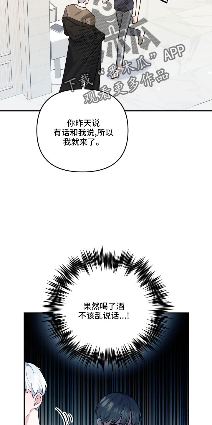 《危险接近》漫画最新章节第47章：旅行免费下拉式在线观看章节第【24】张图片