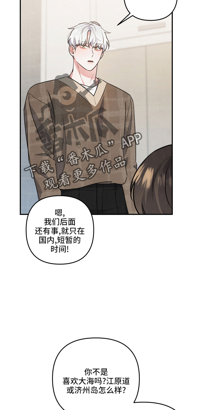 《危险接近》漫画最新章节第47章：旅行免费下拉式在线观看章节第【14】张图片