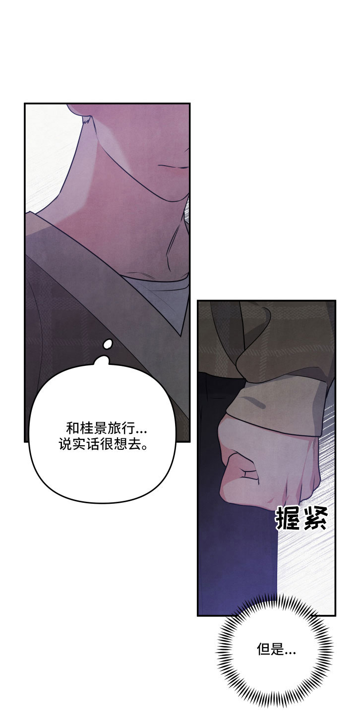 《危险接近》漫画最新章节第47章：旅行免费下拉式在线观看章节第【11】张图片