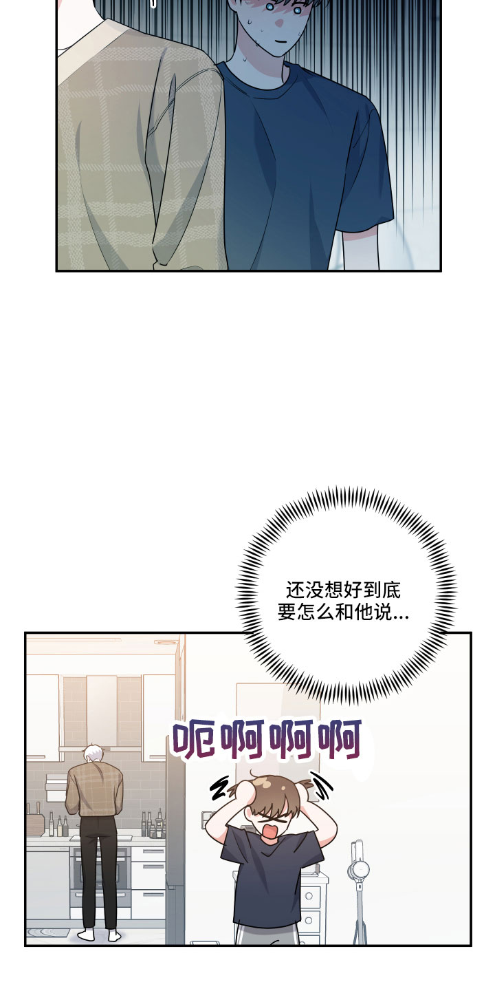 《危险接近》漫画最新章节第47章：旅行免费下拉式在线观看章节第【23】张图片