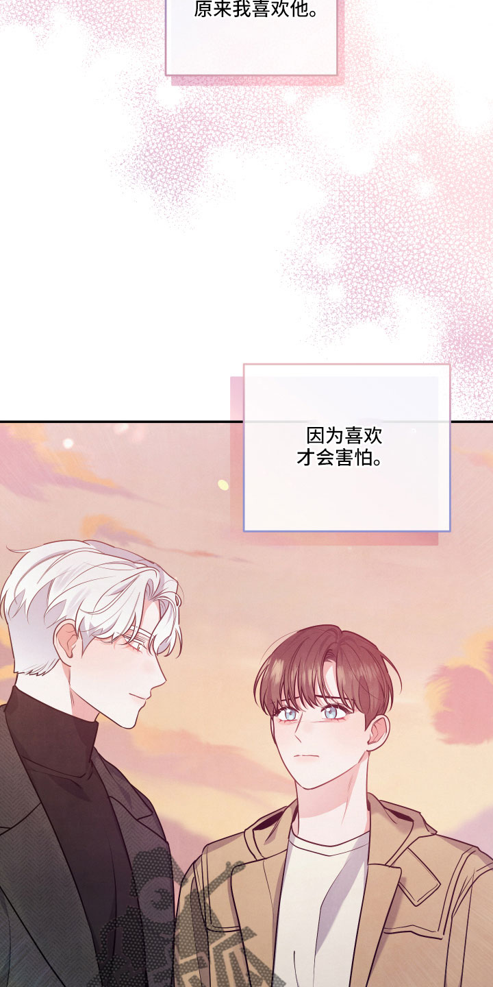 《危险接近》漫画最新章节第48章：原来是喜欢免费下拉式在线观看章节第【5】张图片