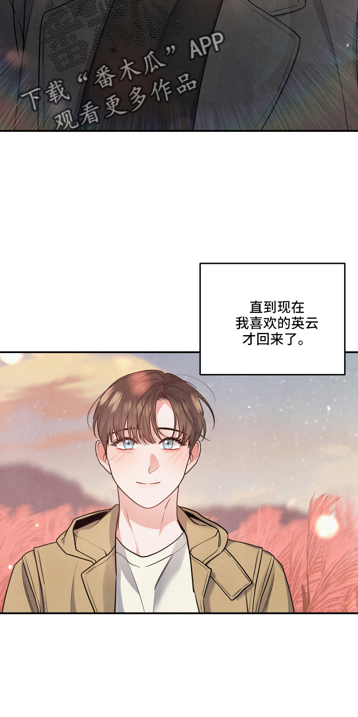 《危险接近》漫画最新章节第48章：原来是喜欢免费下拉式在线观看章节第【10】张图片