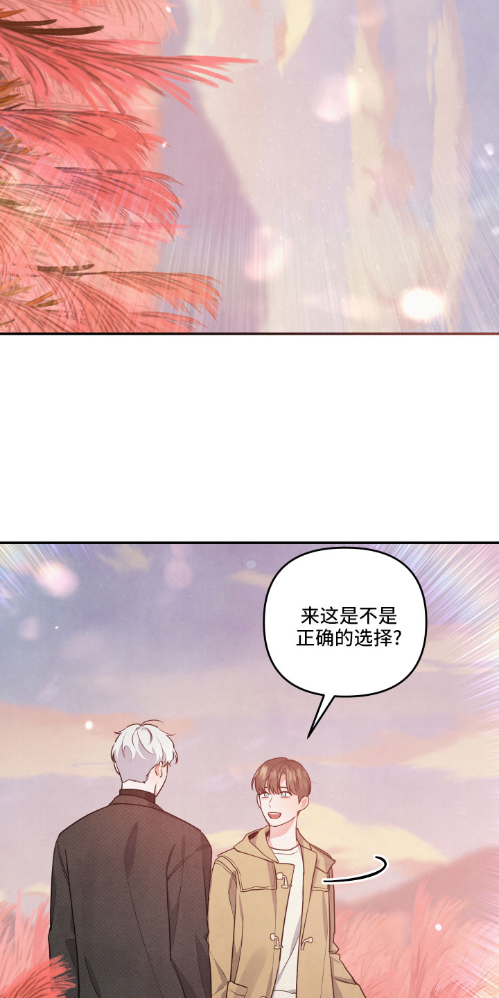 《危险接近》漫画最新章节第48章：原来是喜欢免费下拉式在线观看章节第【12】张图片