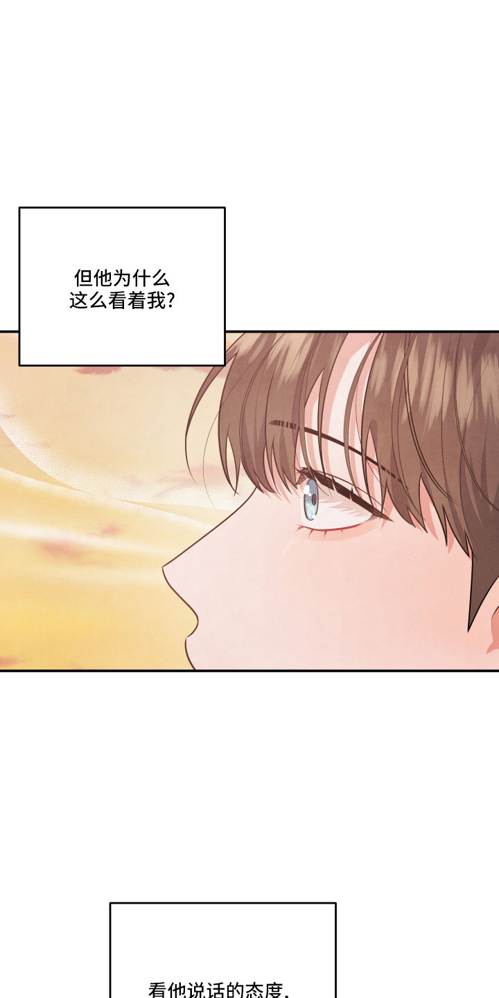 《危险接近》漫画最新章节第49章：大惊小怪免费下拉式在线观看章节第【2】张图片