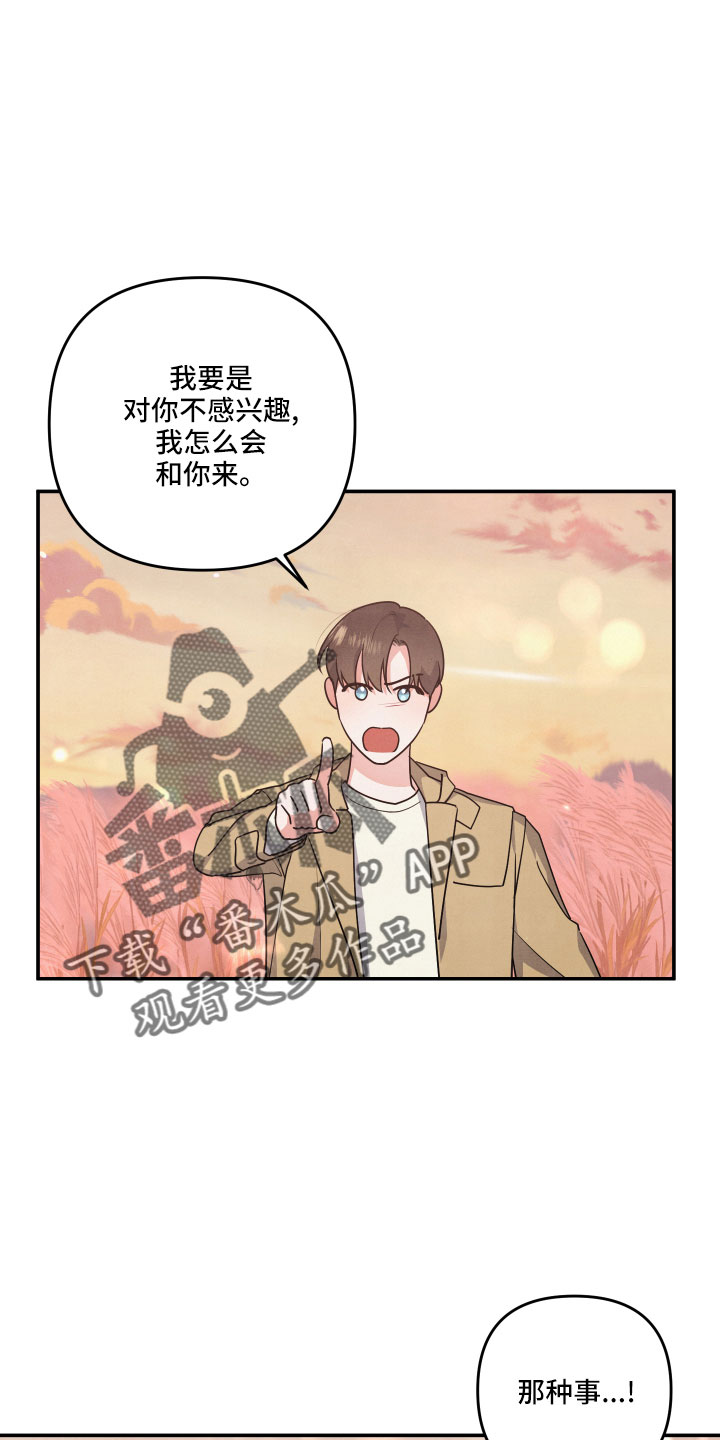 《危险接近》漫画最新章节第49章：大惊小怪免费下拉式在线观看章节第【9】张图片