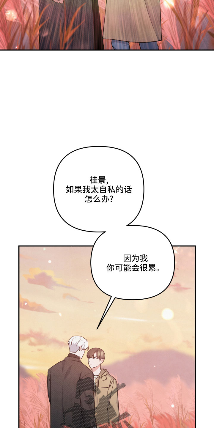 《危险接近》漫画最新章节第50章：要负责免费下拉式在线观看章节第【12】张图片