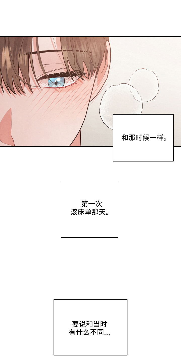 《危险接近》漫画最新章节第50章：要负责免费下拉式在线观看章节第【5】张图片