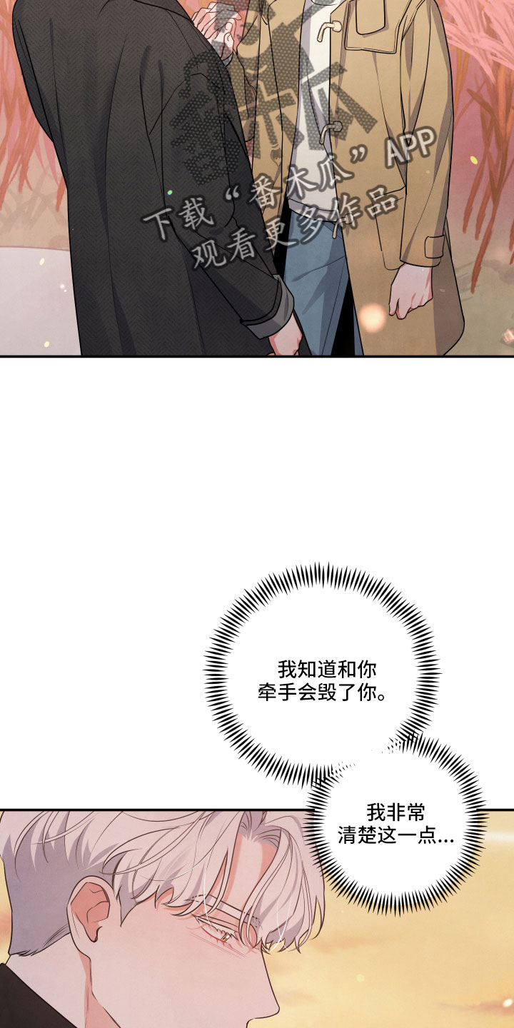 《危险接近》漫画最新章节第50章：要负责免费下拉式在线观看章节第【15】张图片