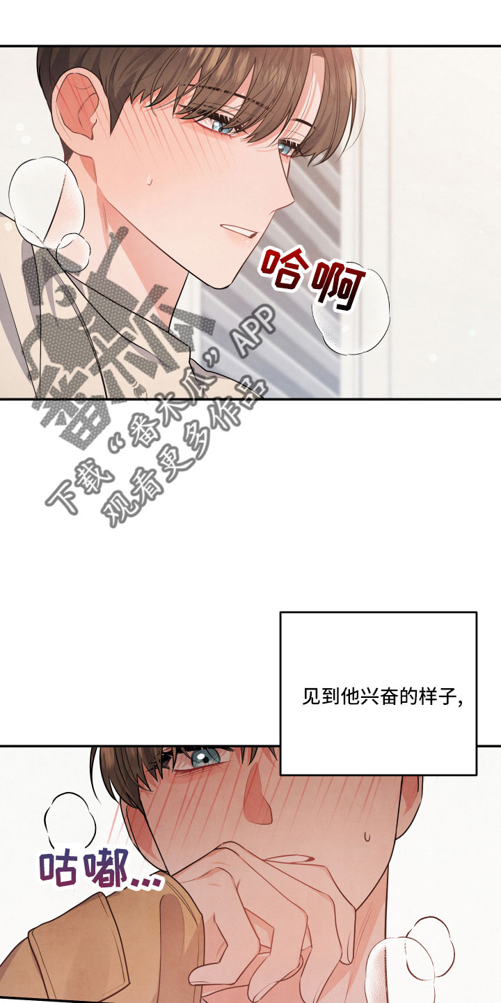 《危险接近》漫画最新章节第50章：要负责免费下拉式在线观看章节第【4】张图片