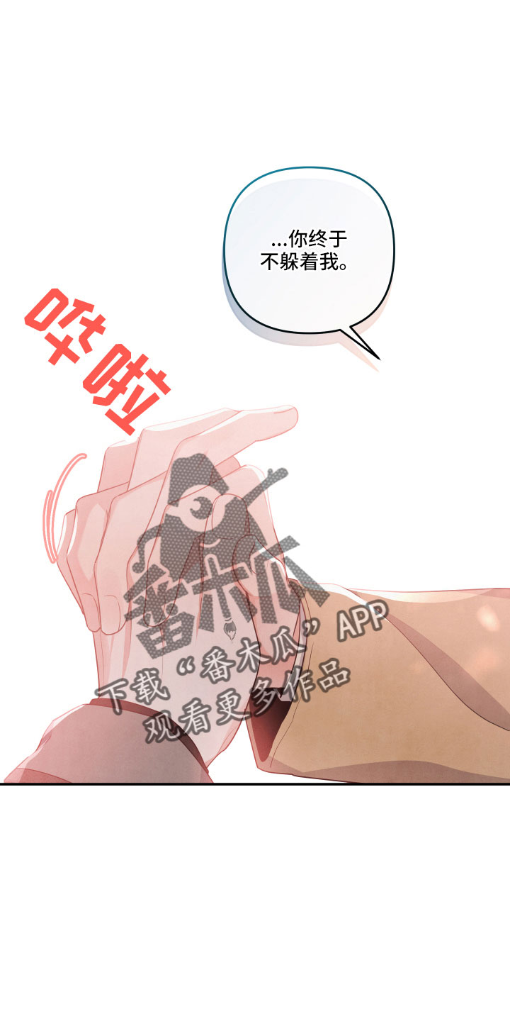 《危险接近》漫画最新章节第50章：要负责免费下拉式在线观看章节第【17】张图片