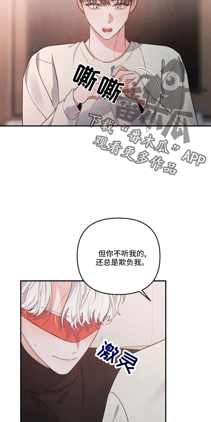 《危险接近》漫画最新章节第51章：听我的免费下拉式在线观看章节第【8】张图片