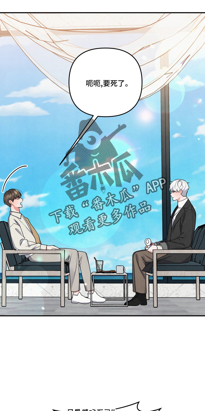 《危险接近》漫画最新章节第52章：真心话免费下拉式在线观看章节第【22】张图片