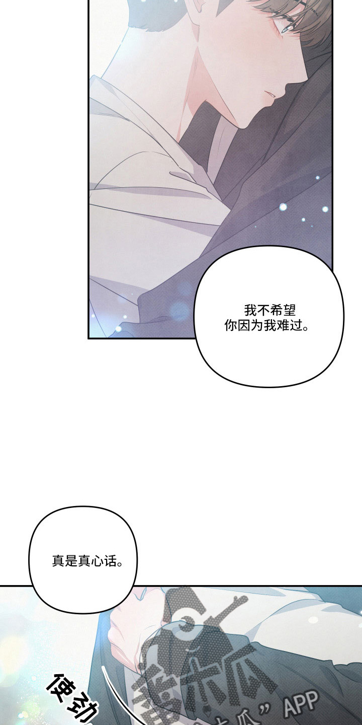 《危险接近》漫画最新章节第52章：真心话免费下拉式在线观看章节第【3】张图片