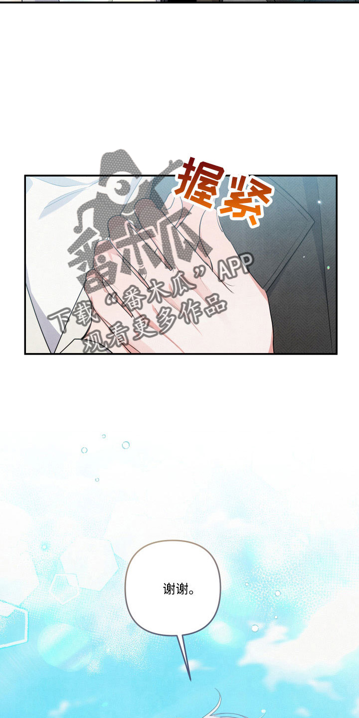 《危险接近》漫画最新章节第52章：真心话免费下拉式在线观看章节第【12】张图片