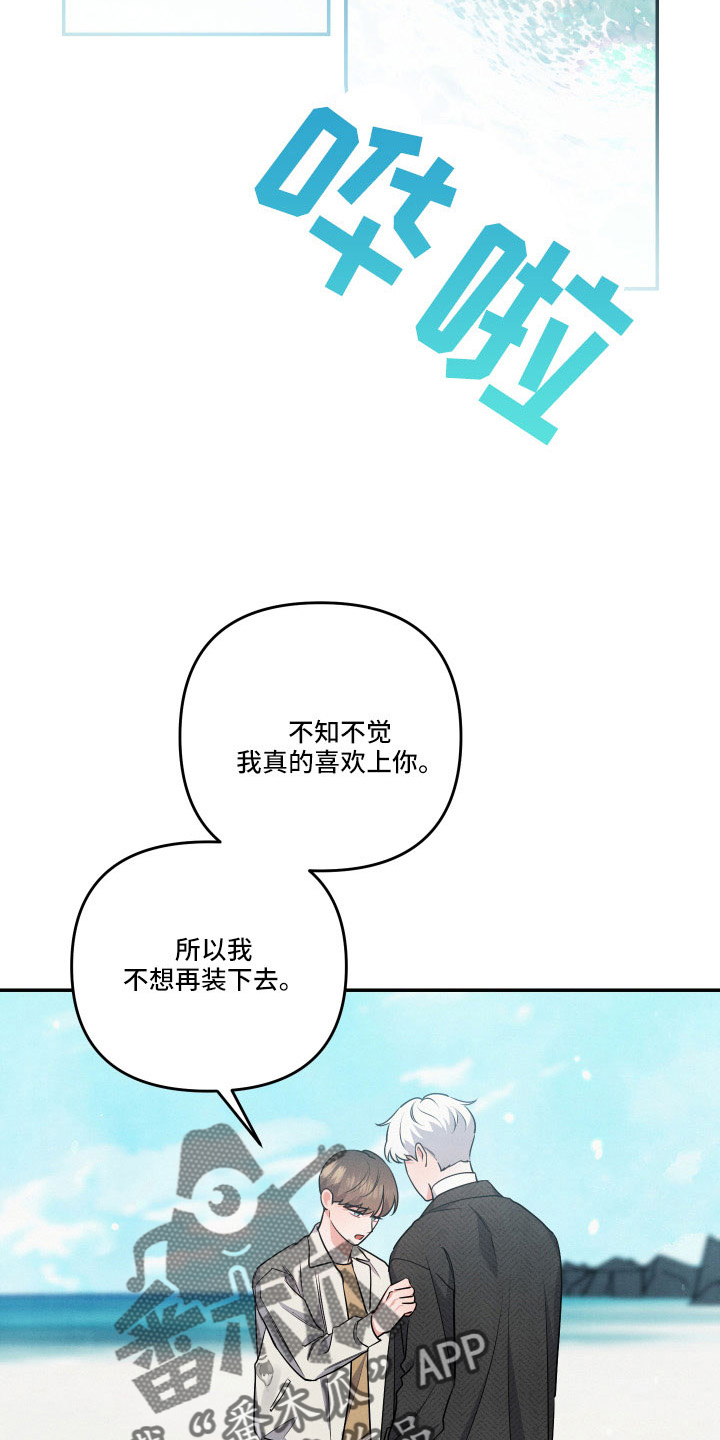 《危险接近》漫画最新章节第53章：哭免费下拉式在线观看章节第【13】张图片