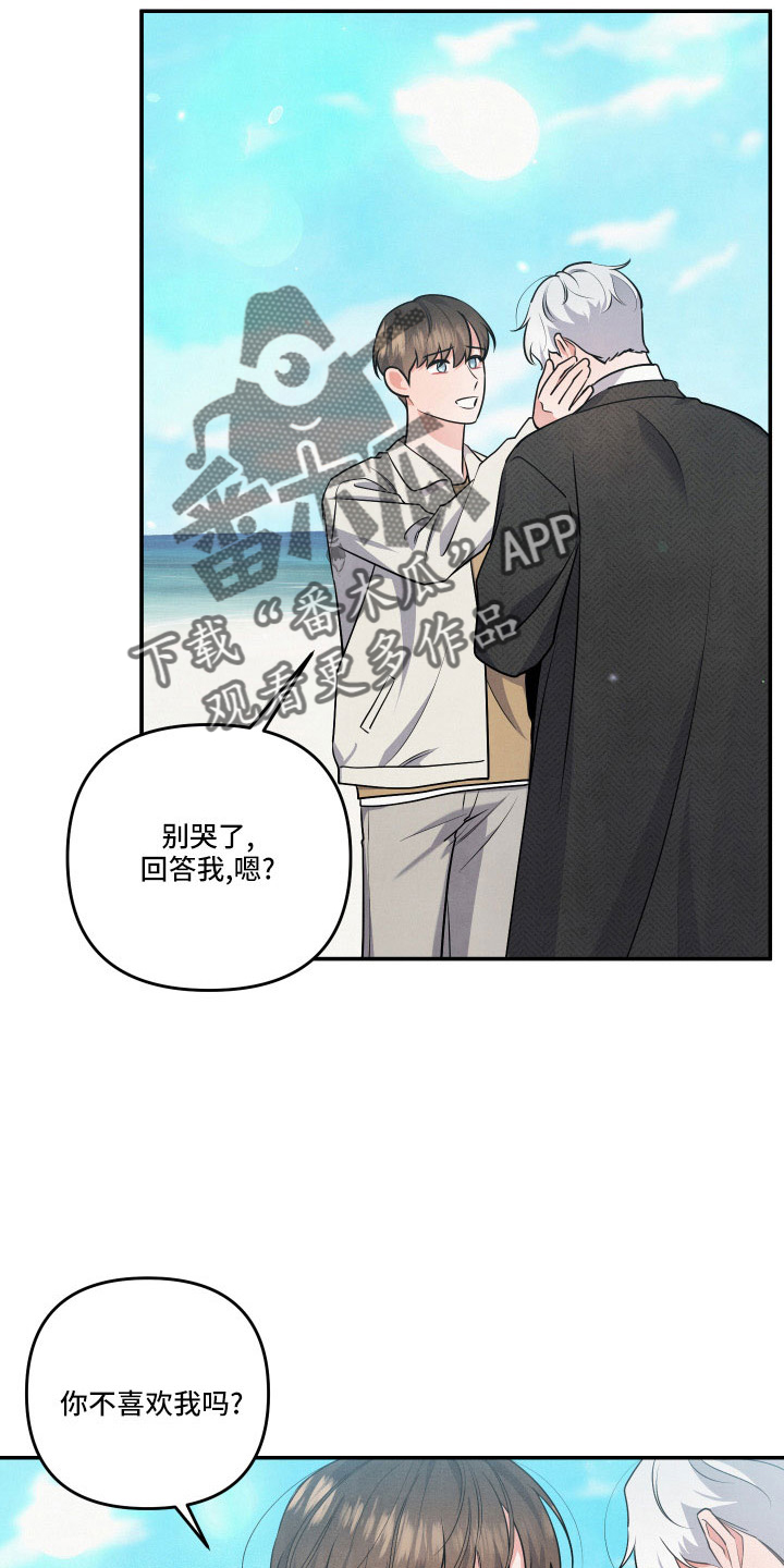 《危险接近》漫画最新章节第53章：哭免费下拉式在线观看章节第【6】张图片