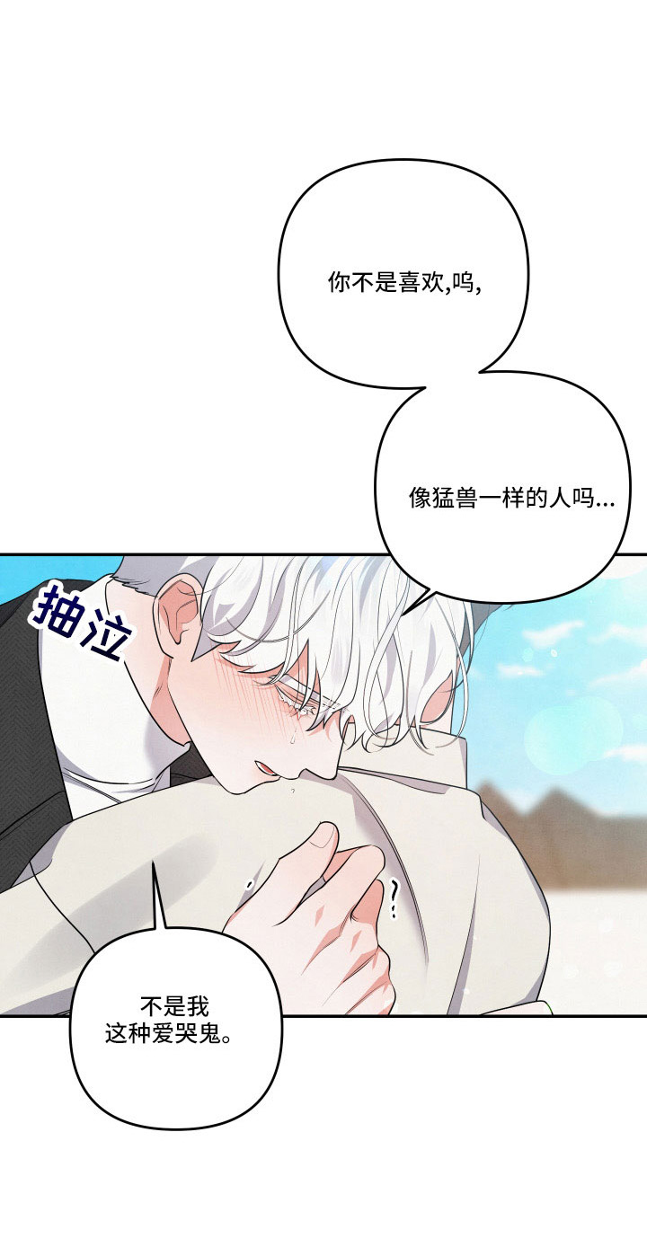 《危险接近》漫画最新章节第53章：哭免费下拉式在线观看章节第【1】张图片