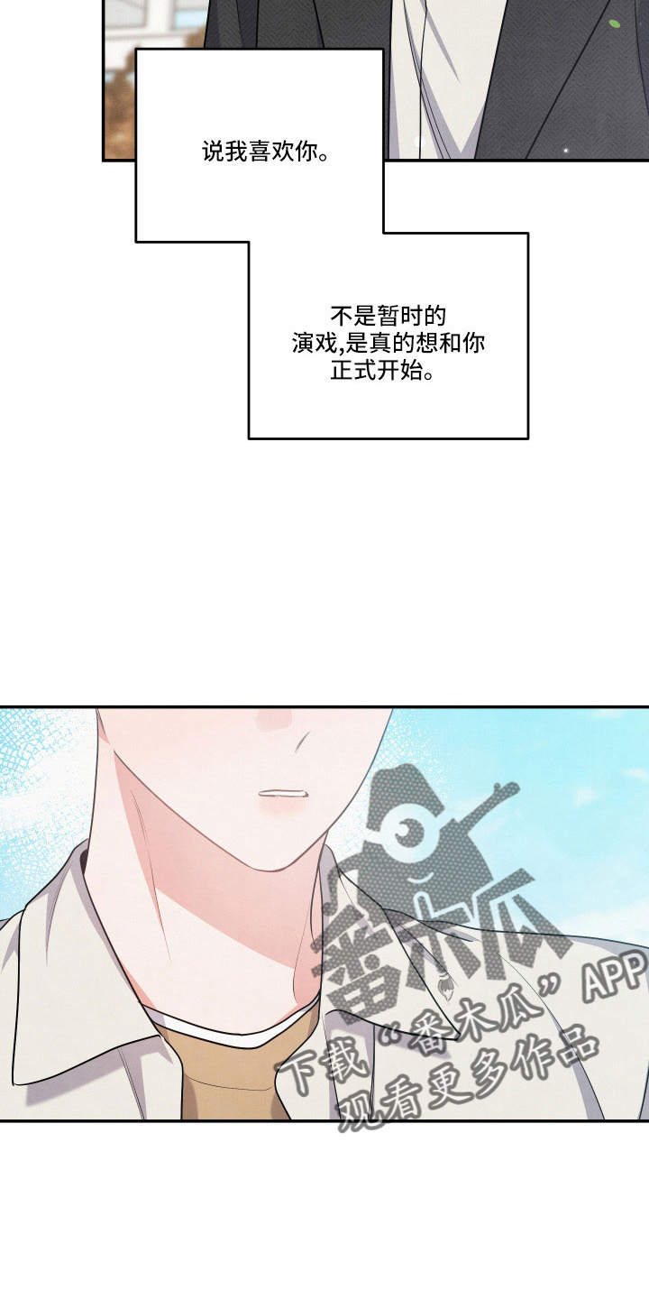 《危险接近》漫画最新章节第53章：哭免费下拉式在线观看章节第【21】张图片