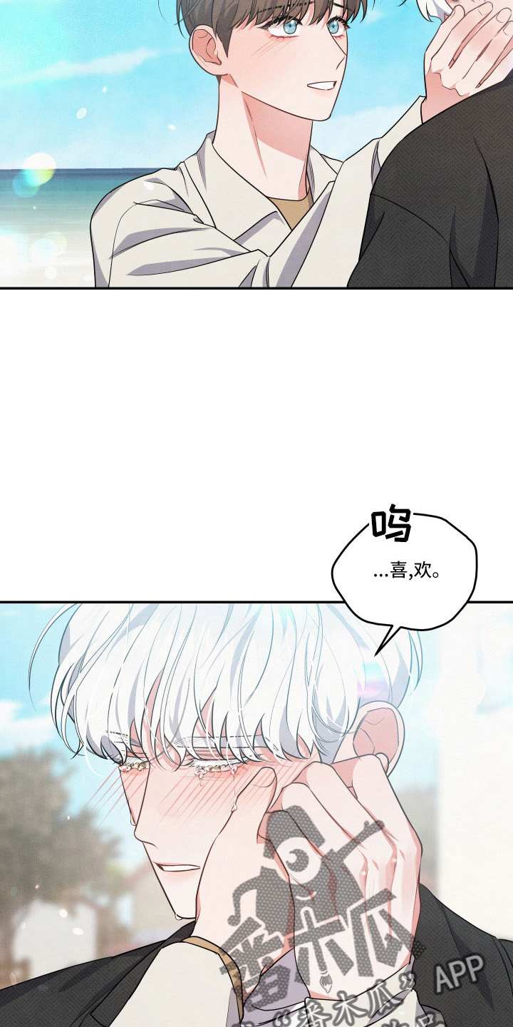 《危险接近》漫画最新章节第53章：哭免费下拉式在线观看章节第【5】张图片