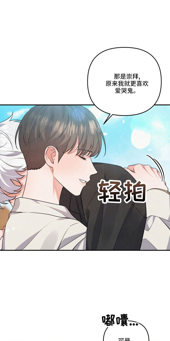 《危险接近》漫画最新章节第54章：第一位免费下拉式在线观看章节第【30】张图片