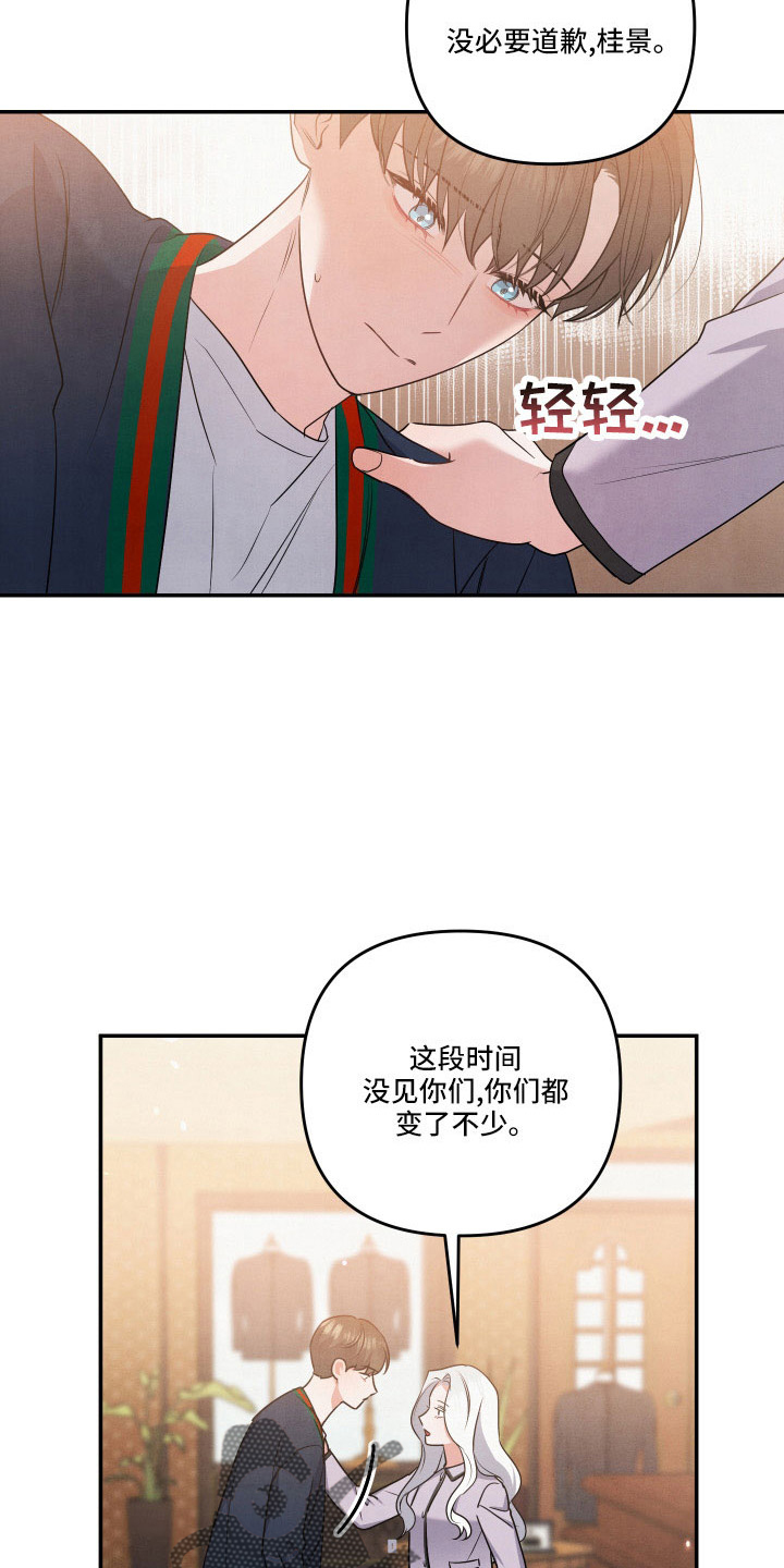 《危险接近》漫画最新章节第54章：第一位免费下拉式在线观看章节第【4】张图片