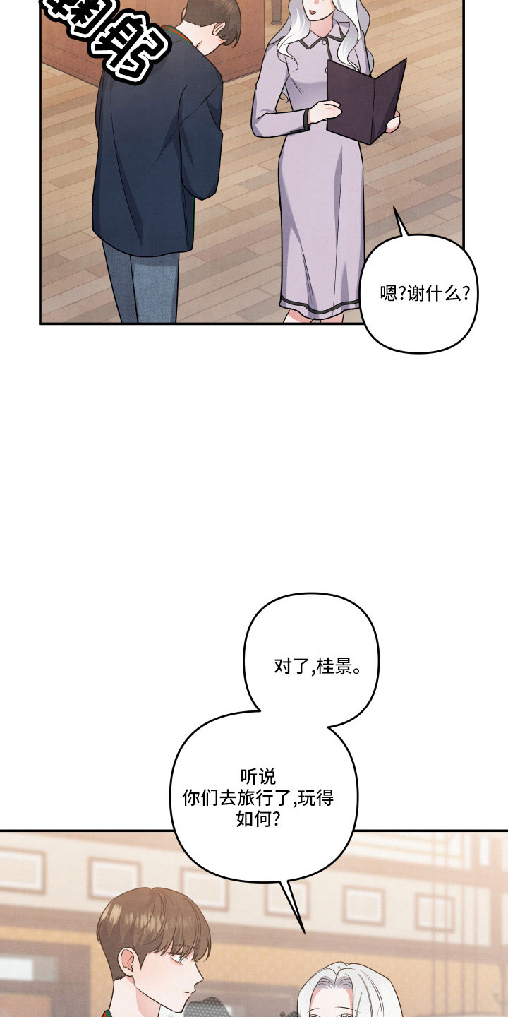 《危险接近》漫画最新章节第54章：第一位免费下拉式在线观看章节第【11】张图片