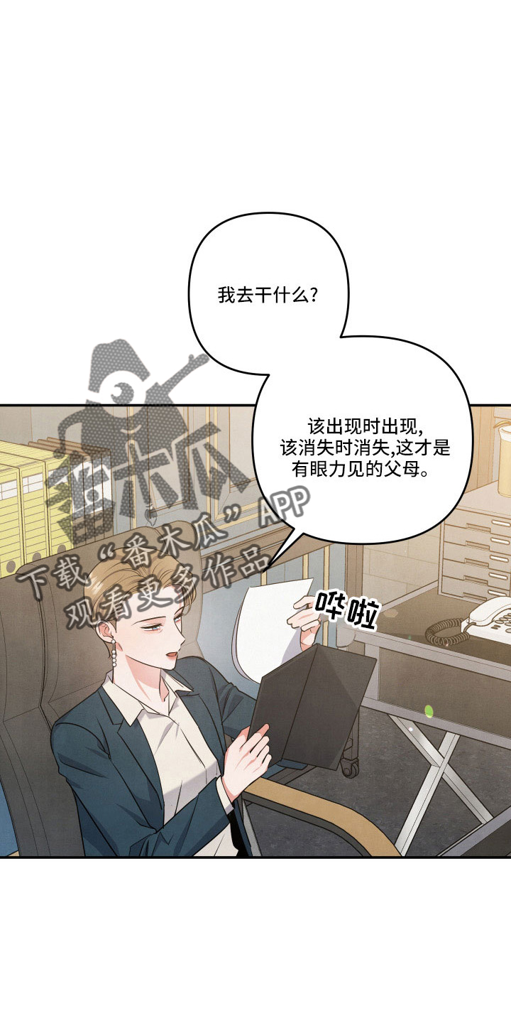 《危险接近》漫画最新章节第55章：登门免费下拉式在线观看章节第【13】张图片