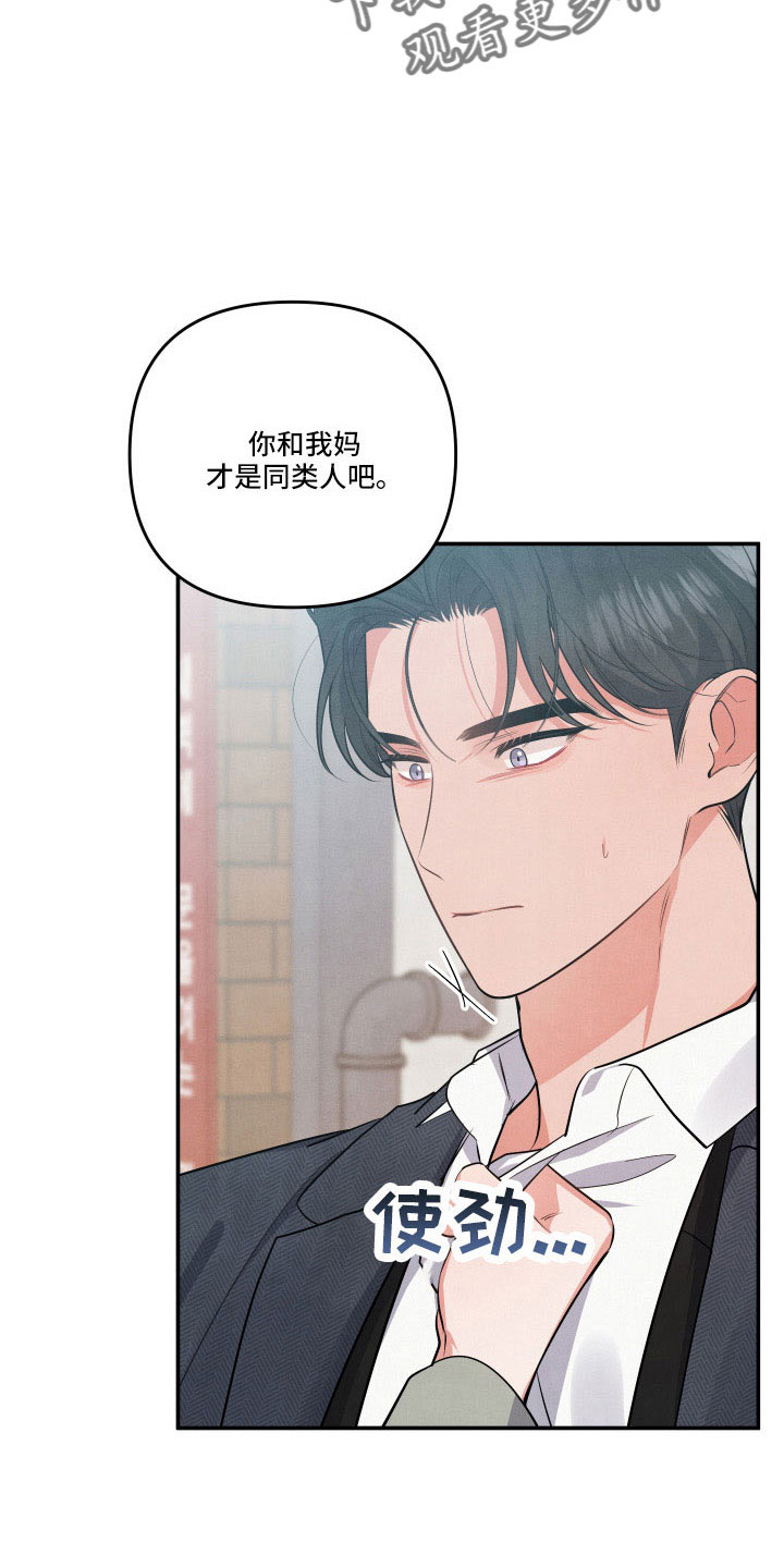 《危险接近》漫画最新章节第56章：同类人免费下拉式在线观看章节第【12】张图片