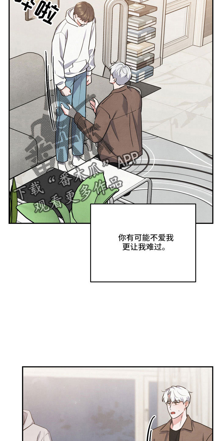 《危险接近》漫画最新章节第57章：询问免费下拉式在线观看章节第【3】张图片